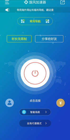 旋风加速npv下载13.34android下载效果预览图